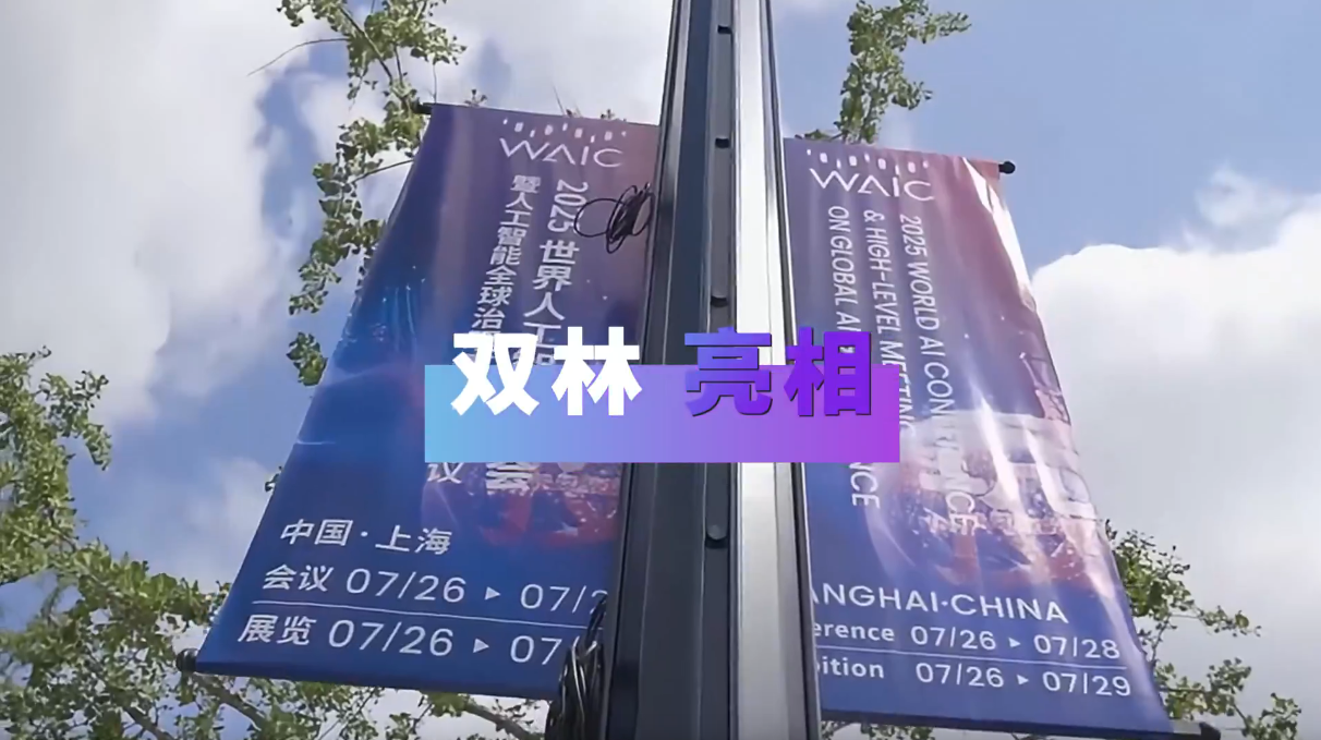 XINGKONG体育·(中国)官方网站亮相2025世界人工智能大会